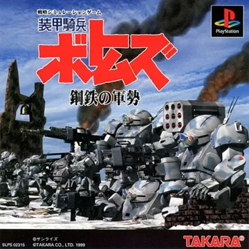 Soukou Kihei Votoms - Koutetsu no Gunzei (JP) box cover front